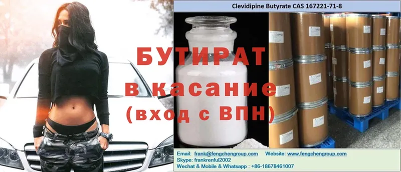 Бутират вода  продажа наркотиков  Сим 